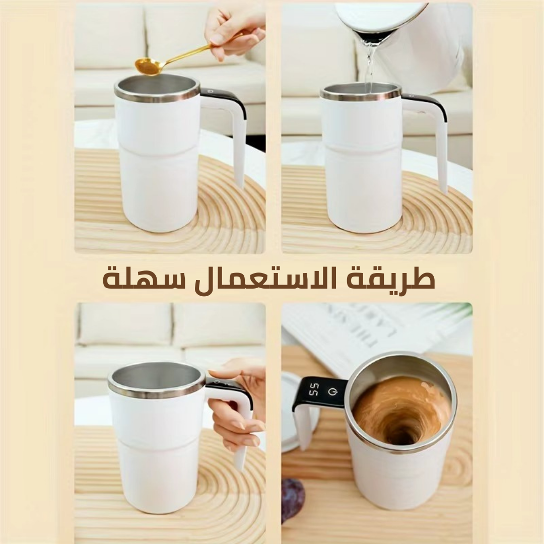 كوب قهوة بتحريك تلقائي
