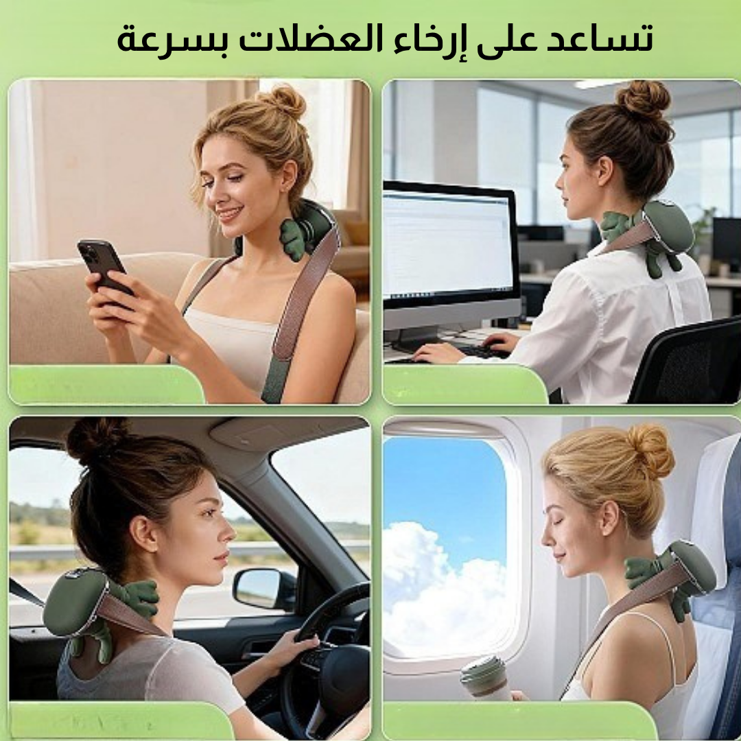 جهاز تدليك للرقبة والكتفين