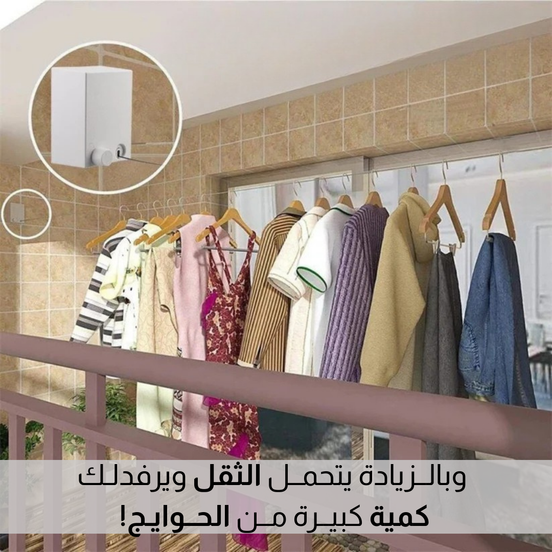 حبل غسيل قابل للسحب