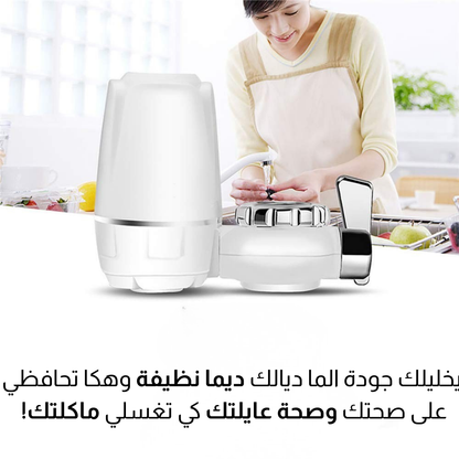 فلــتر حــنفــية متــعددة الاستخدامات