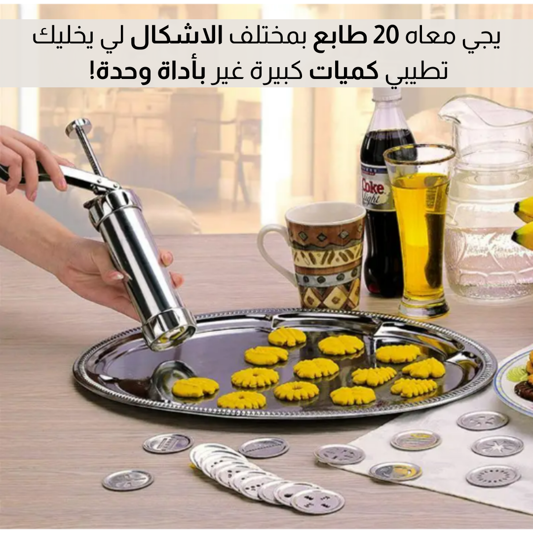 صانعــة الحلويات بطوابع متعددة