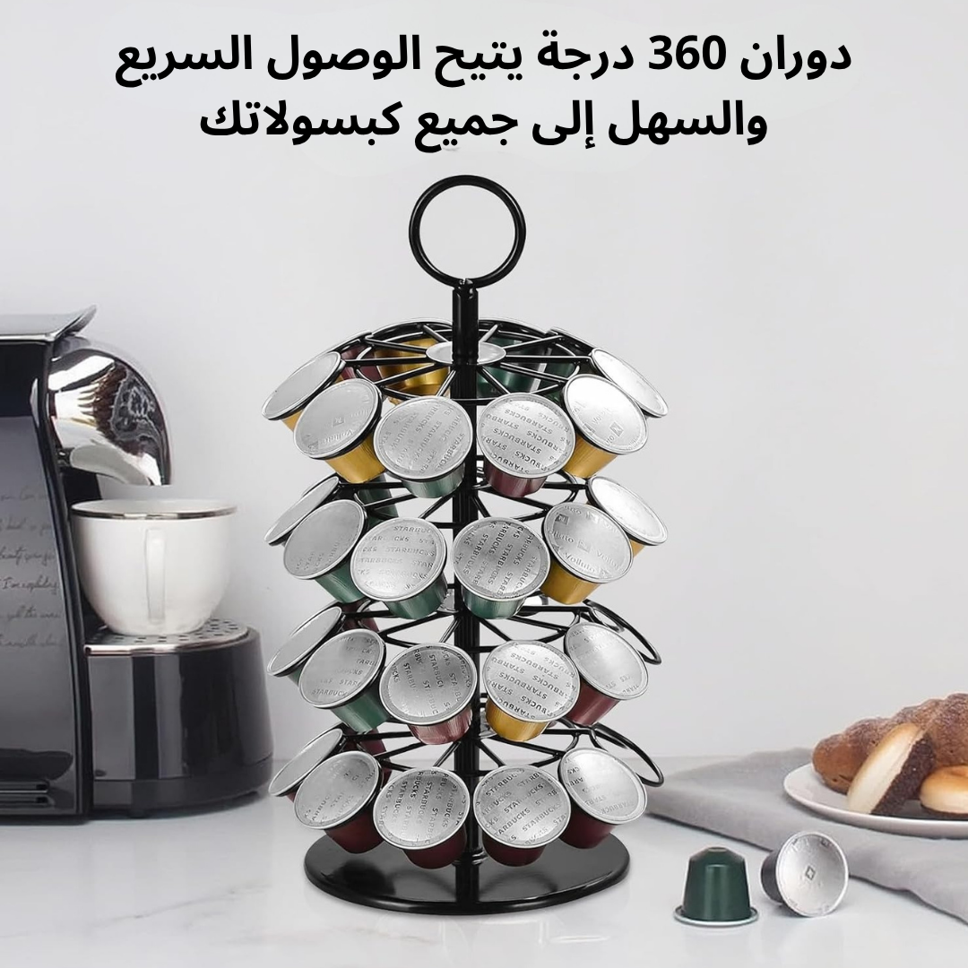 حامل دوار لكبسولات القهوة