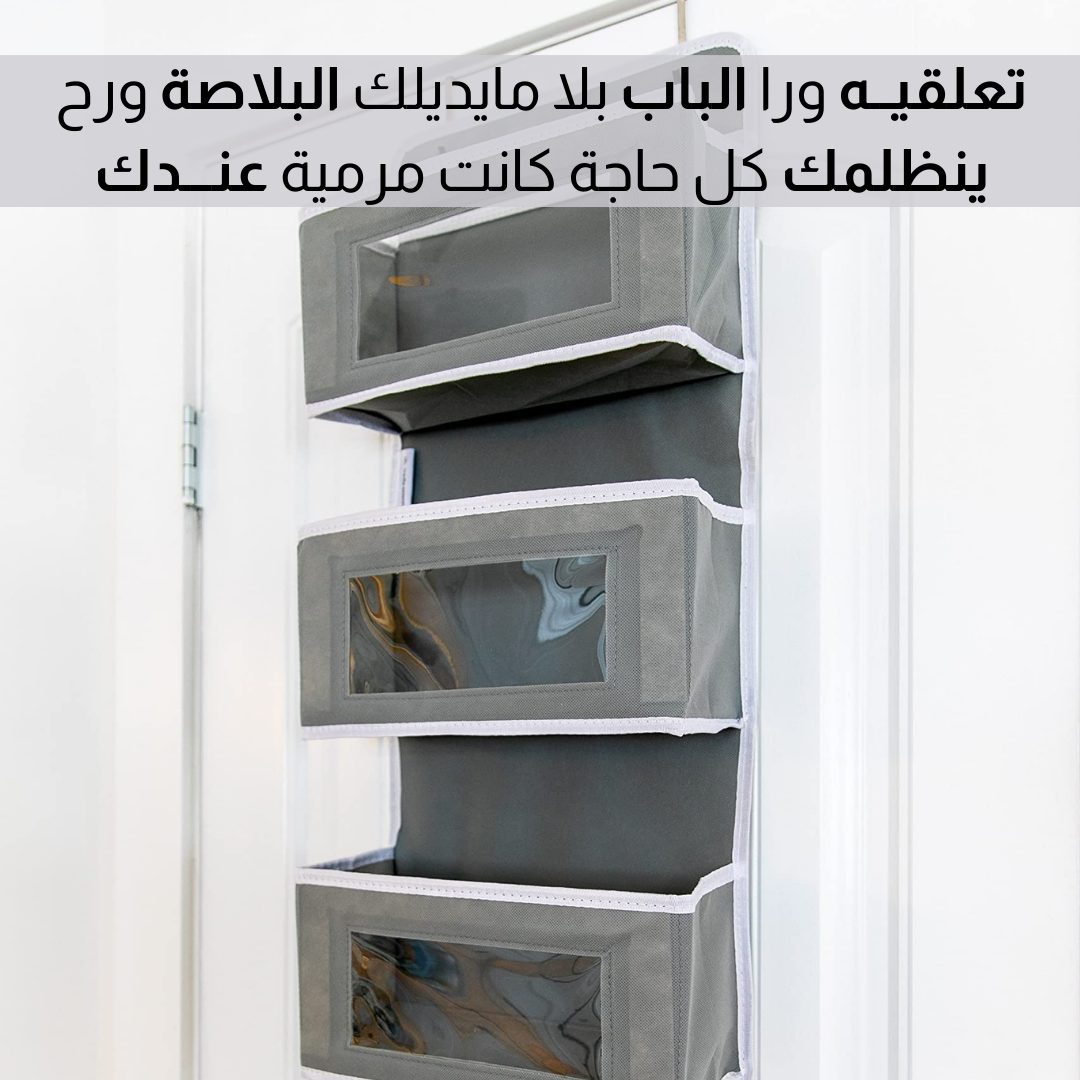 مــنظــم قمـاشي قابـل للـتعليق