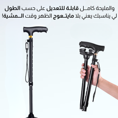 عــصـــا للـــمشي قــابـــلـة للــطــي