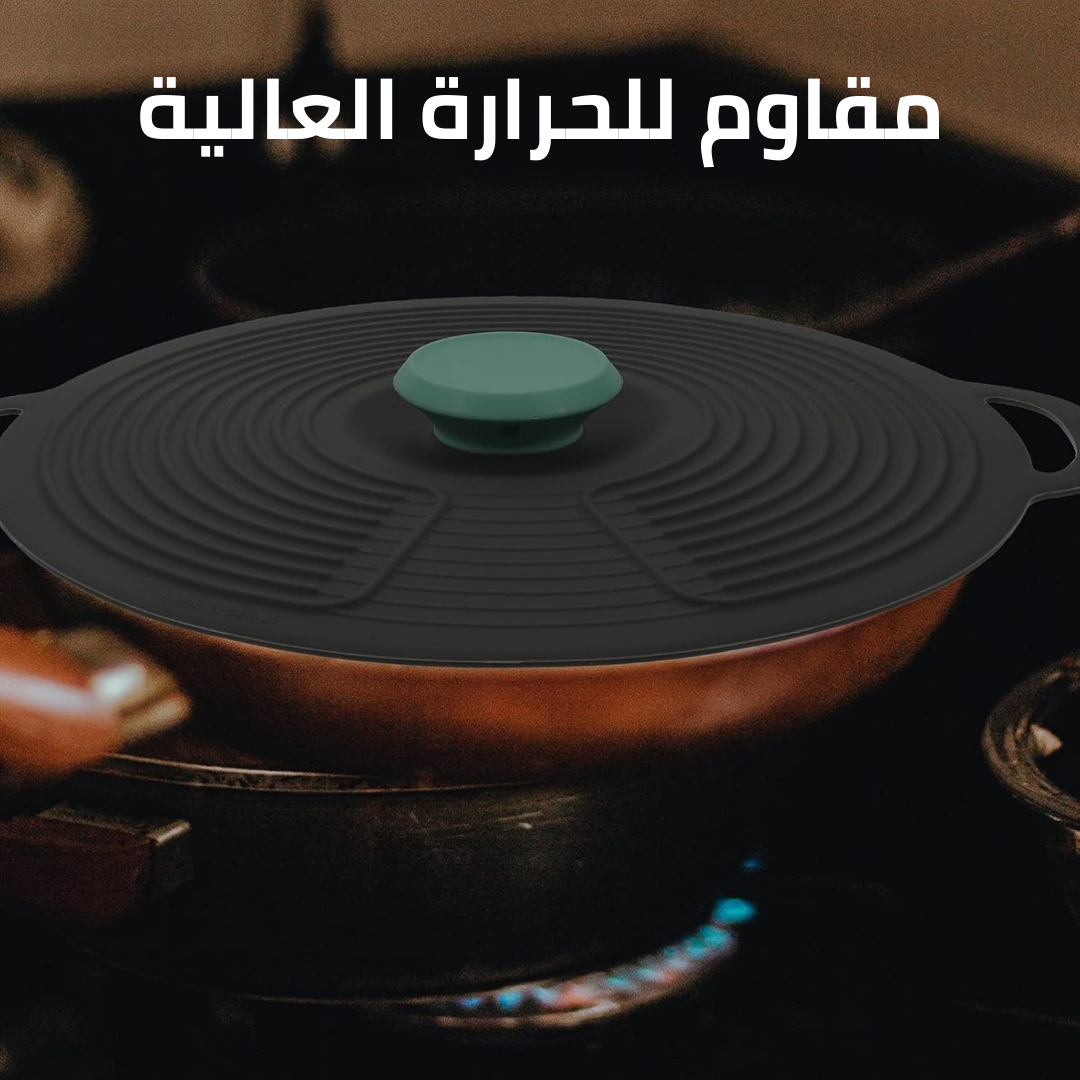 غطاء سيليكون 26 سم