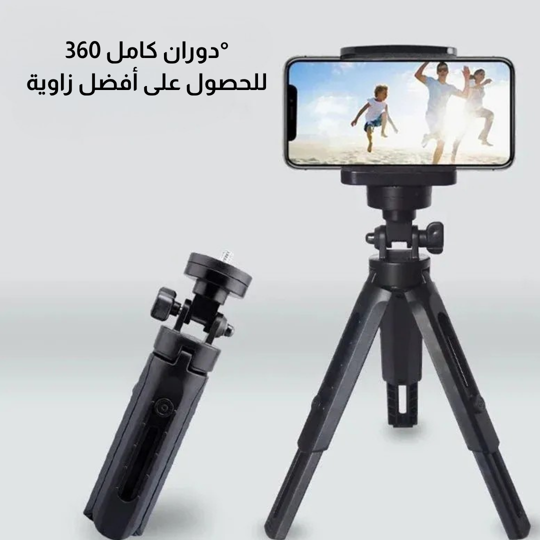 حامل ثلاثي صغير قابل للدوران 360 درجة
