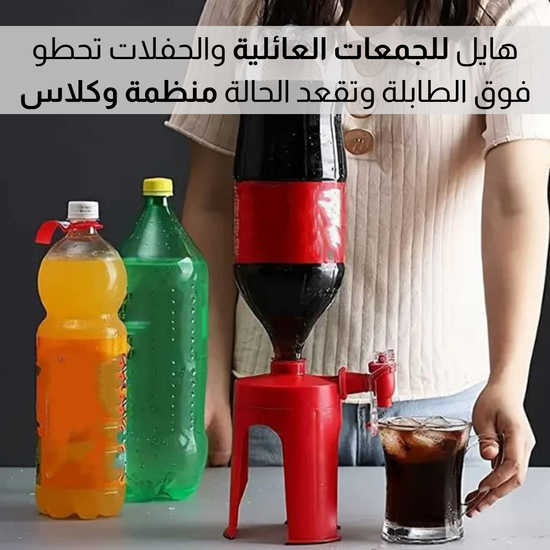 صــنبور يــدوي لــلمشـروبـات