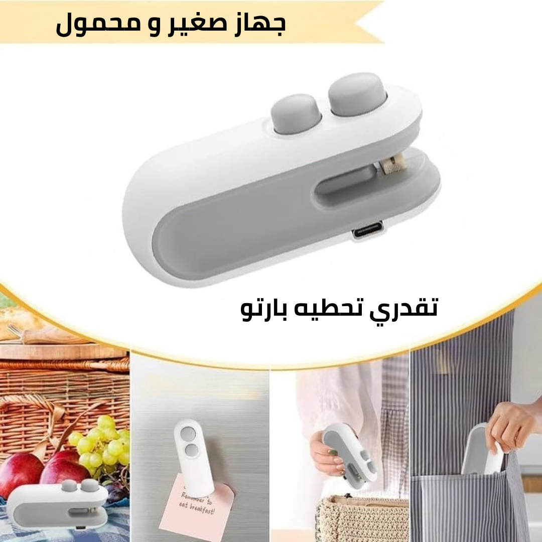 جهاز غلق الأكياس