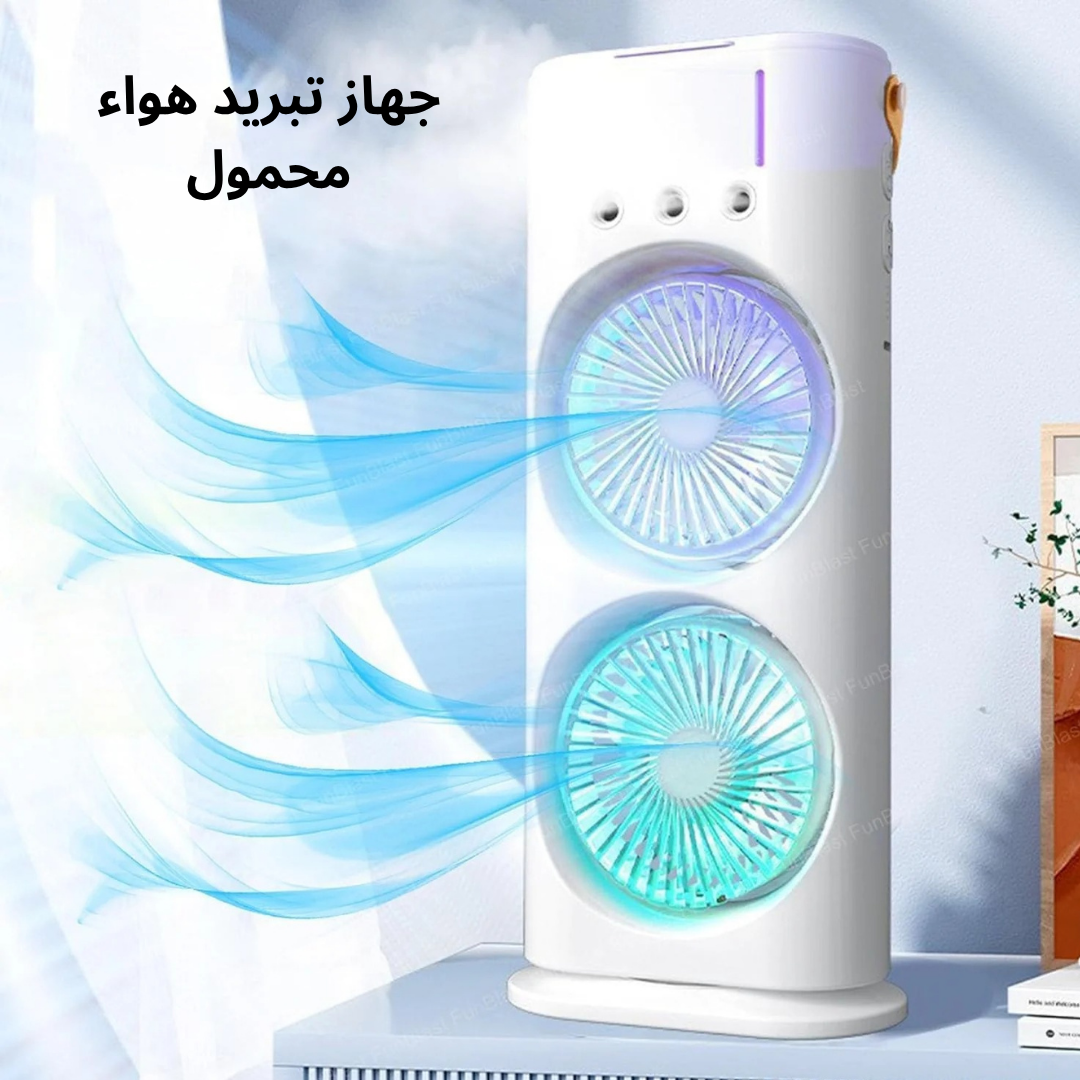جهاز تبريد هواء محمول