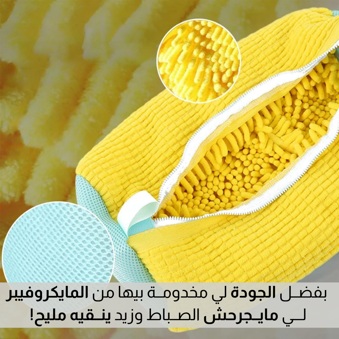 حقيبة غسيل الأحذية