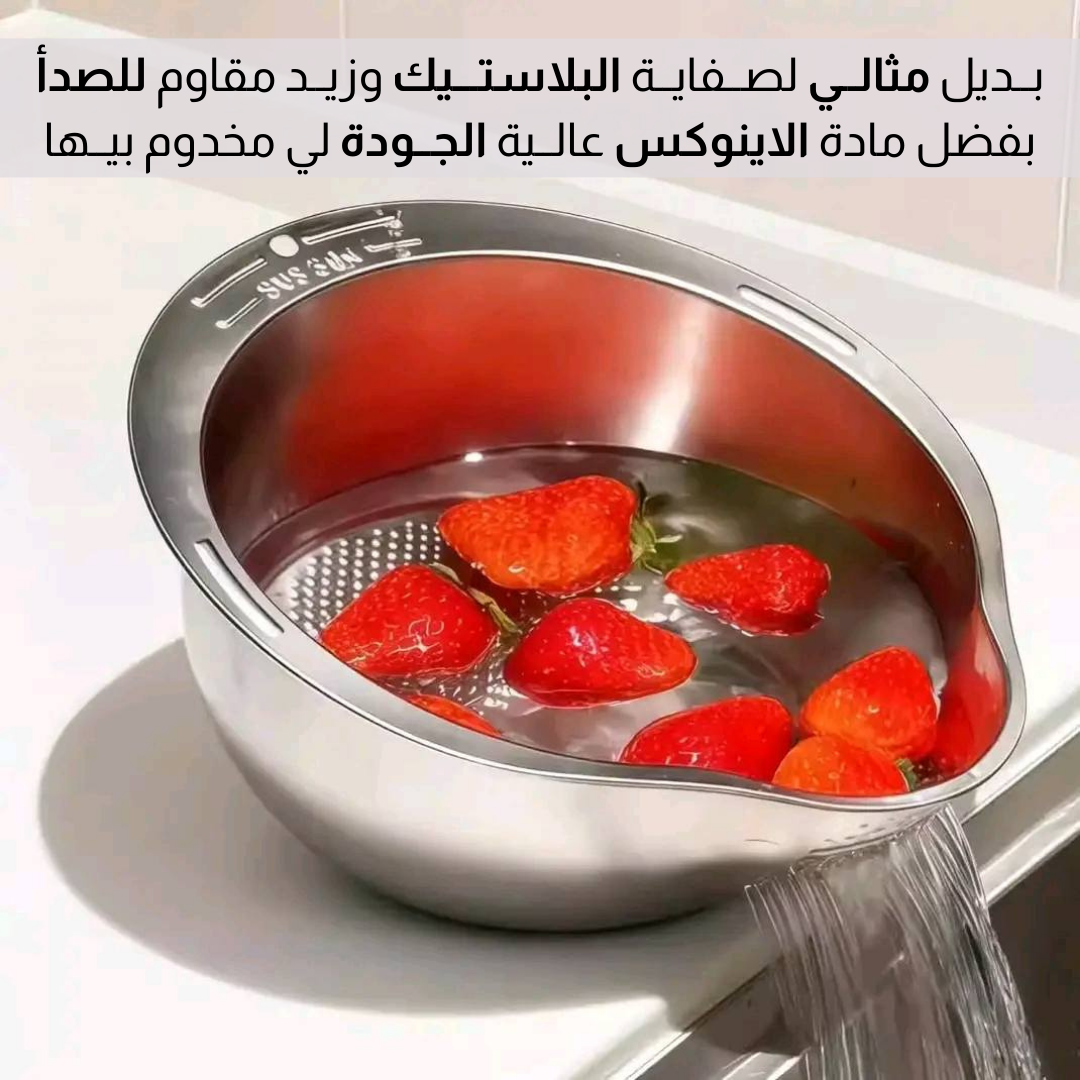 وعاء ستانلس لتصفية وغسل الخضروات