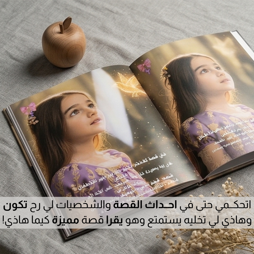 قصــة الصديـــقة الخيــالية للاطـــفال