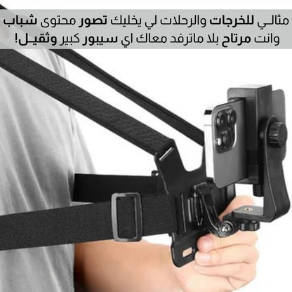 حزام الصدر للهاتف