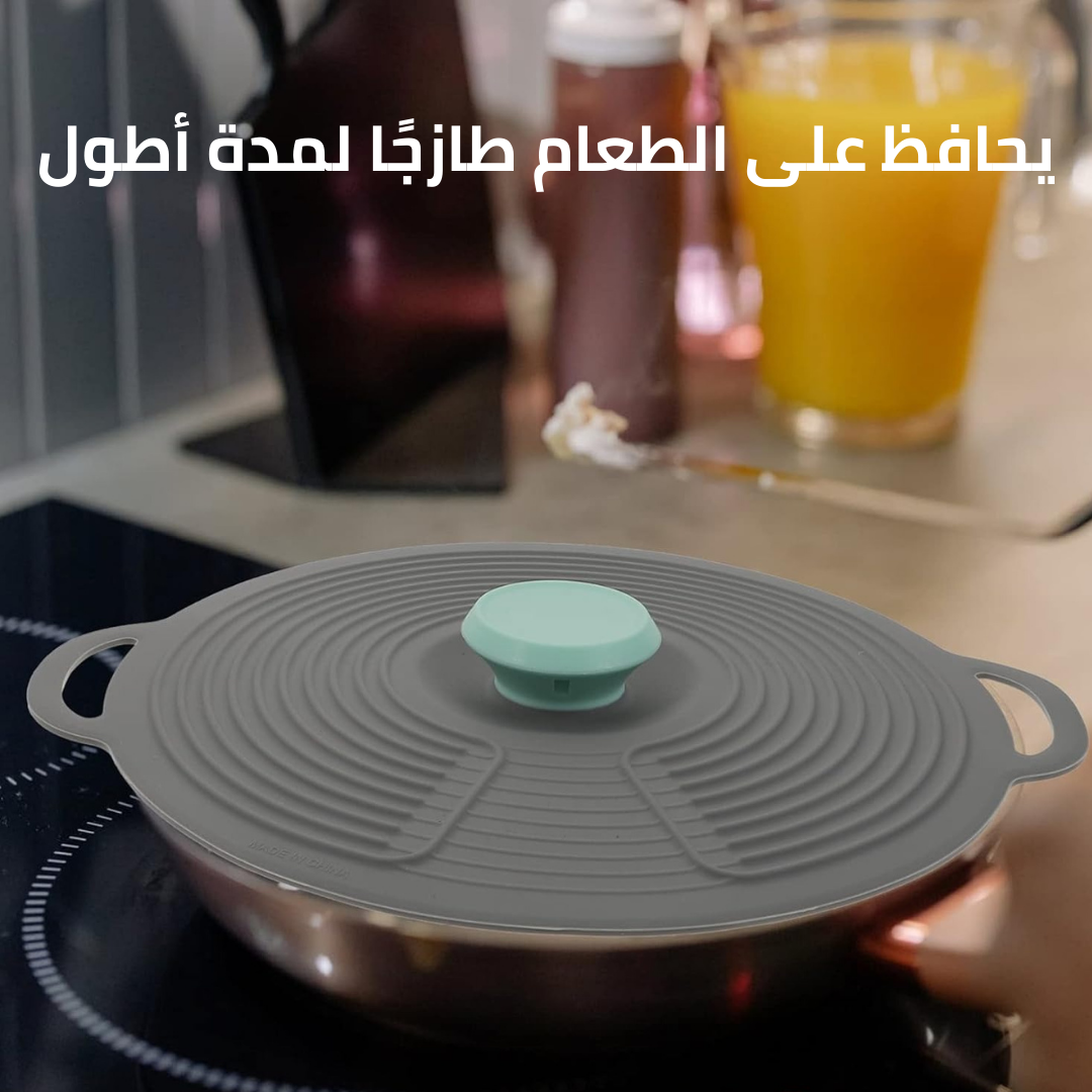 غطاء سيليكون 26 سم