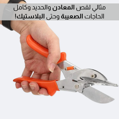 مقص متعدد الزوايا