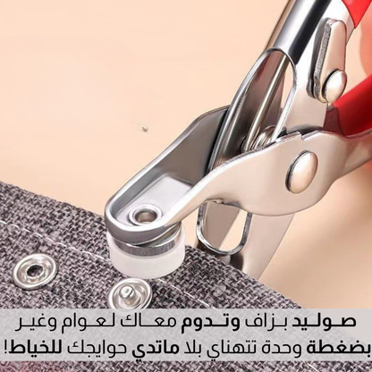 أداة كــبـــس الأزار المعــدنـيــة