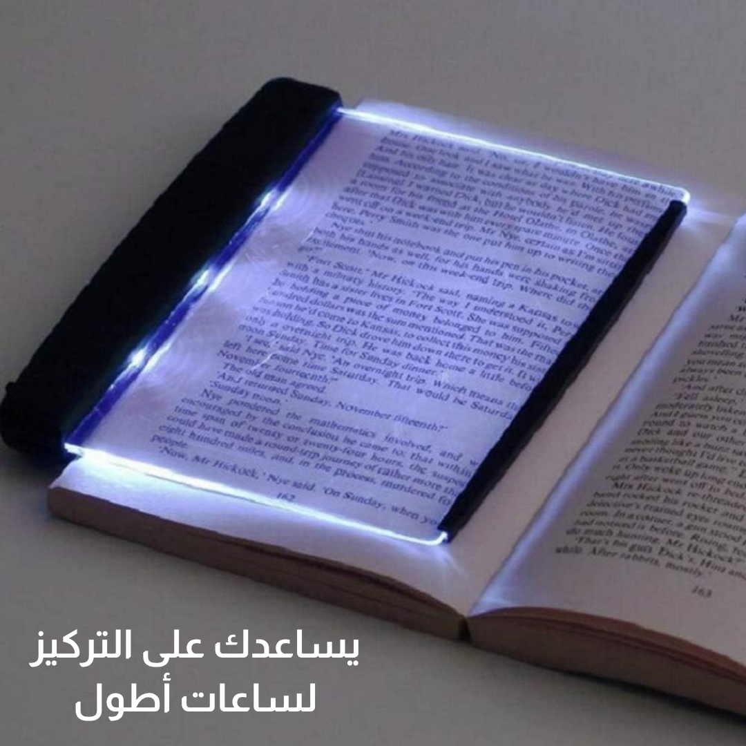 مصباح القراءة الذكي