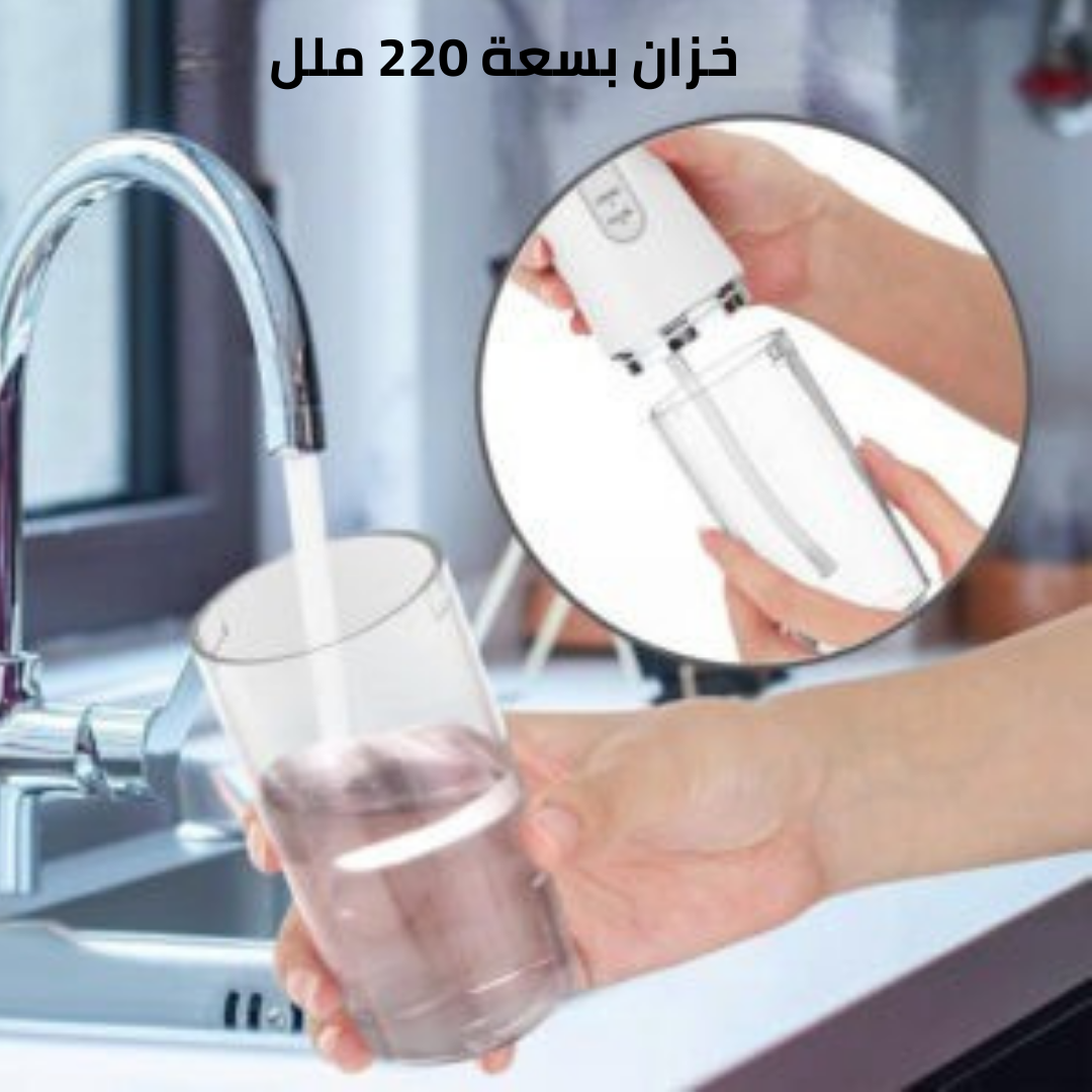 جهاز تنظيف الأسنان بالخيط المائي