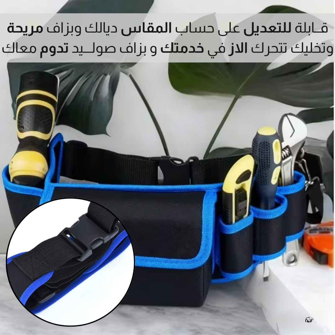 حقــيبــة خــصـــر لمــعدات الحرفيــين