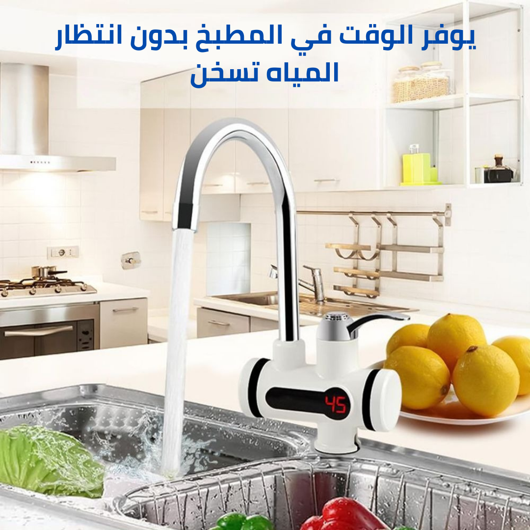 صنبور تسخين مياه كهربائي فوري