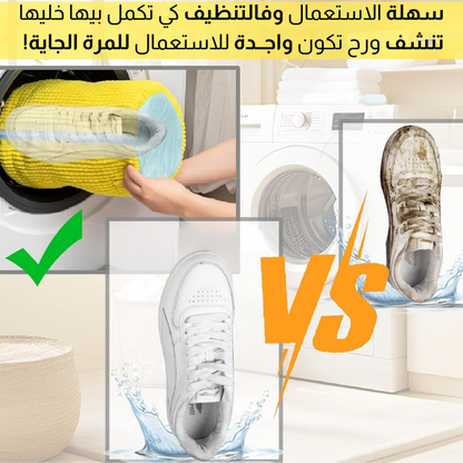 حقيبة غسيل الأحذية