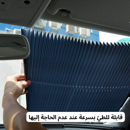 مظلة شمسية  للزجاج الأمامي للسيارة