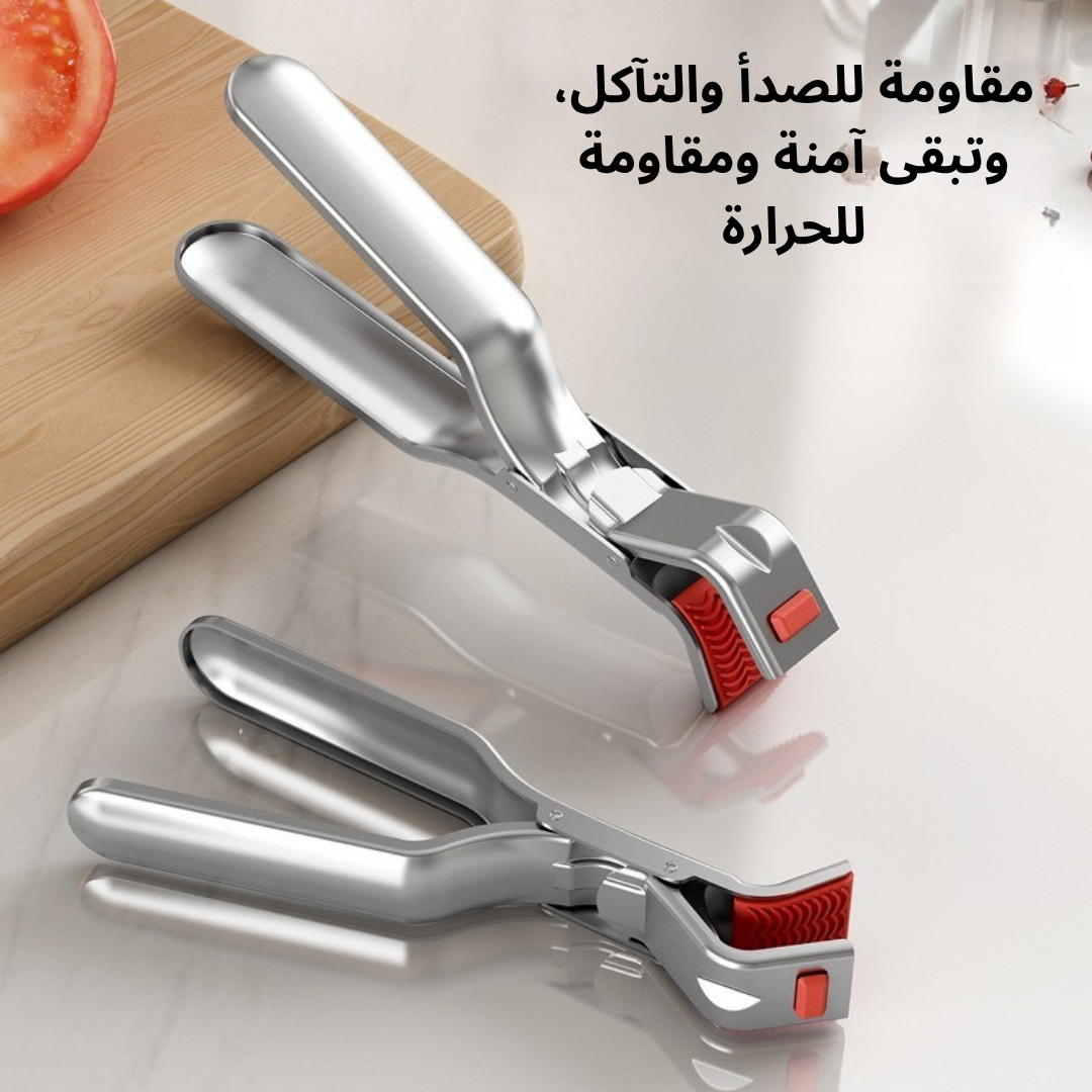 ملقط لالتقاط الأطباق الساخنة
