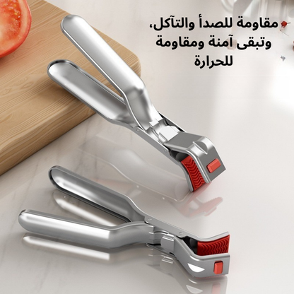 ملقط لالتقاط الأطباق الساخنة