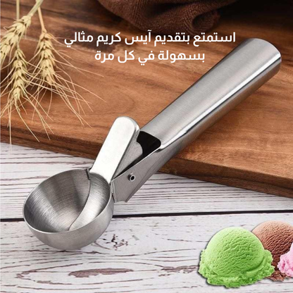 ملعقة آيس كريم