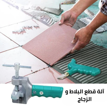 آلة قطع البلاط و الزجاج