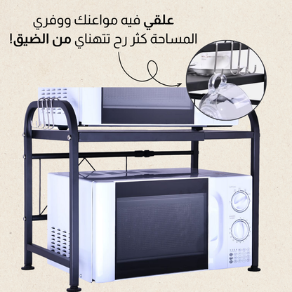 رف الميكروويف قابل للتوسيع