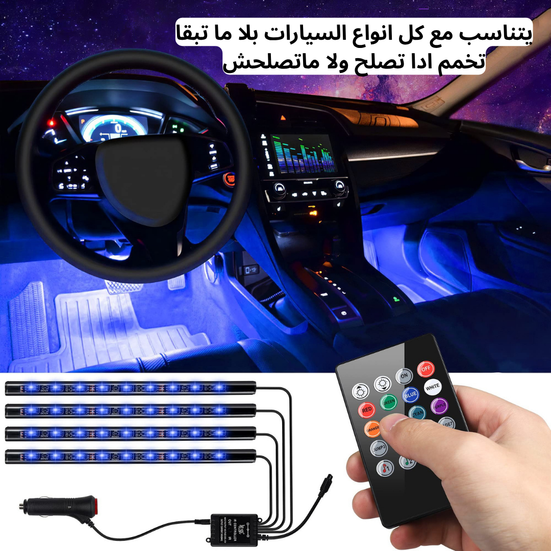 شريط اضاءة داخلية للسيارة
