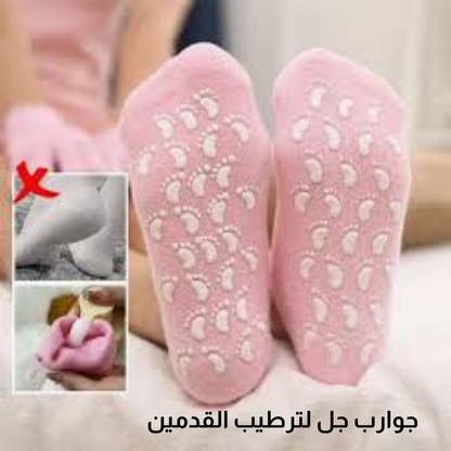 جوارب جل سبا لترطيب القدمين