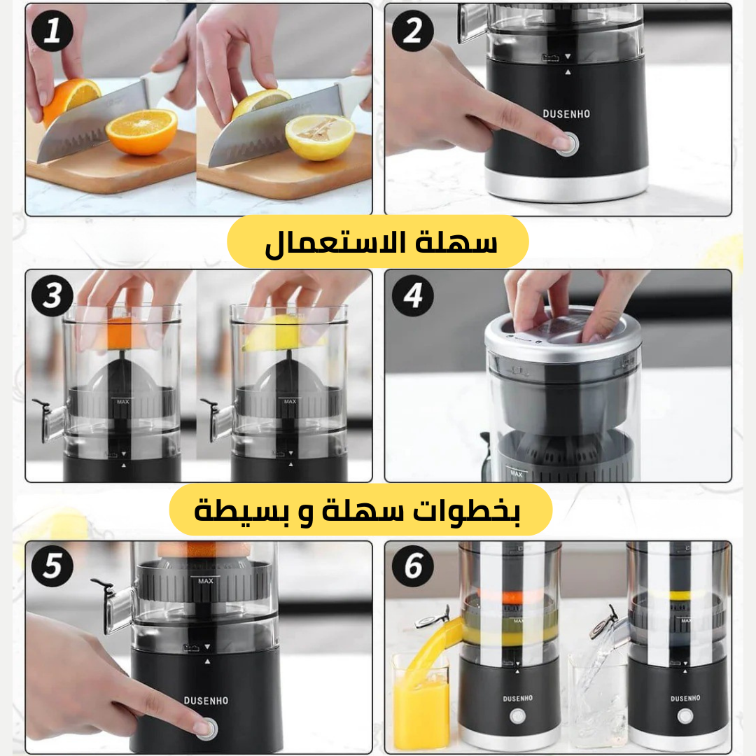 العصارة الكهربائية المحمولة