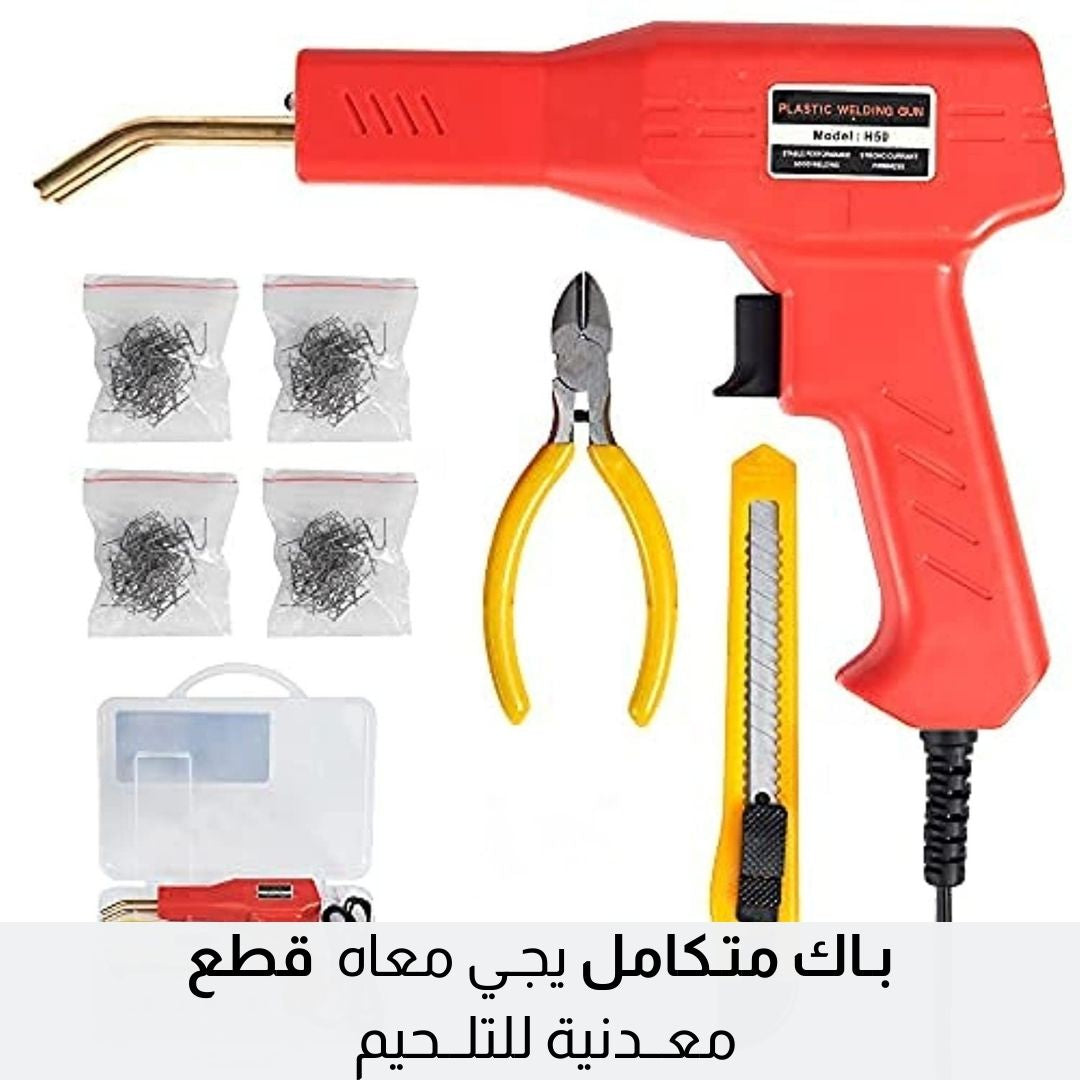 أداة تلحيم الهياكل البلاستيكية