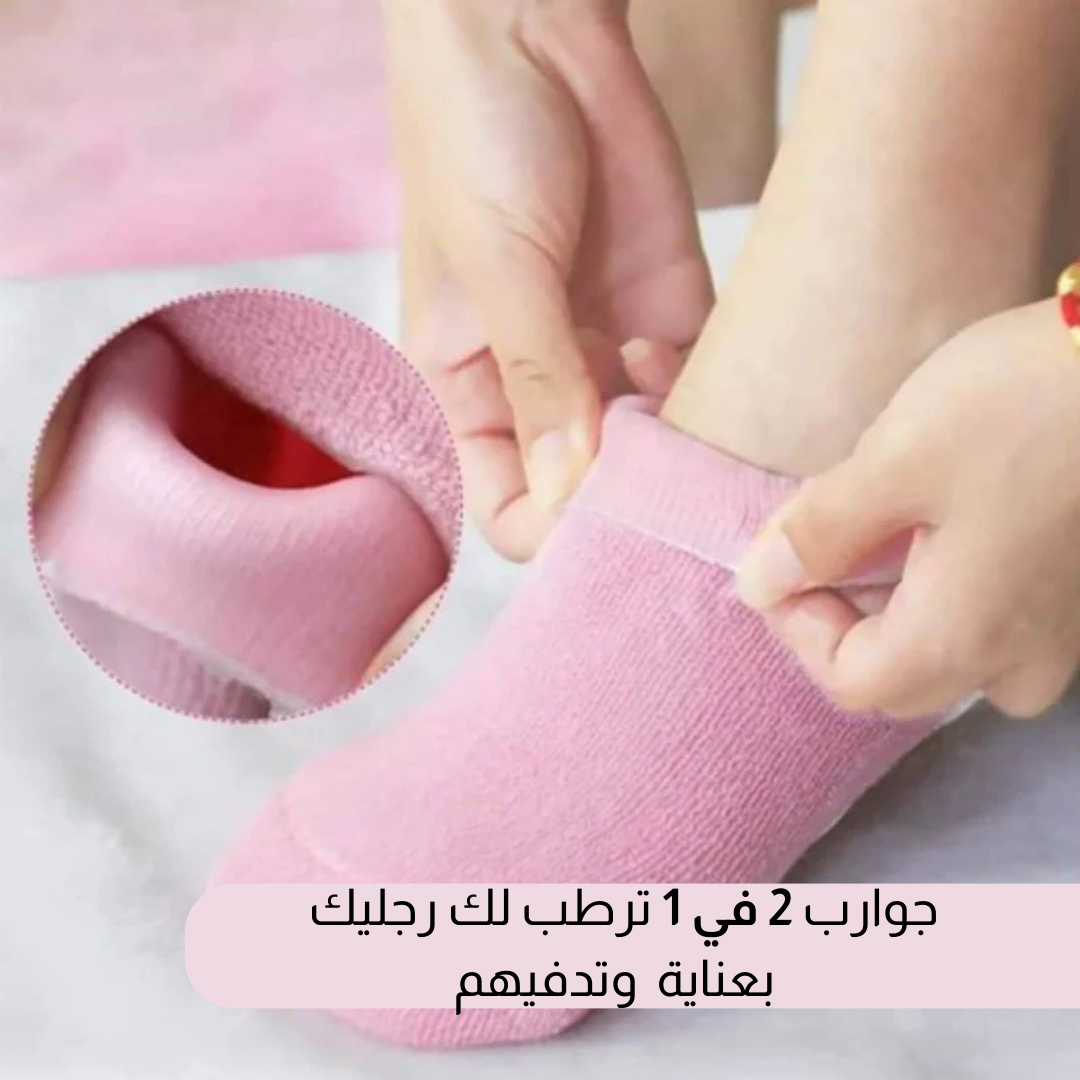 جوارب جل سبا لترطيب القدمين