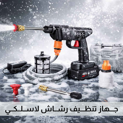 جـــهاز تنظـــيف رشــاش لاســلــكــي