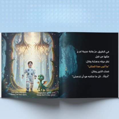 رحــلة عــبيد الى المجــرة الســرية