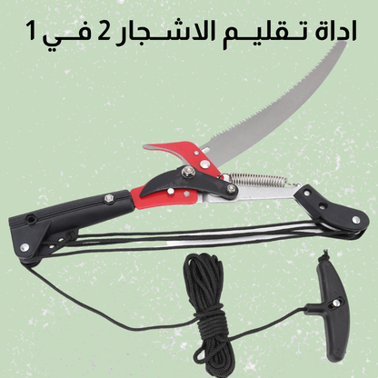 اداة تــقليـــم الاشــجار 2 فـــي 1