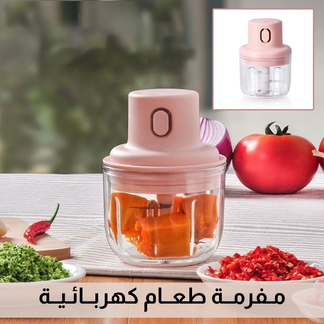 مـفرمــة طعــام كهربــائـيــة