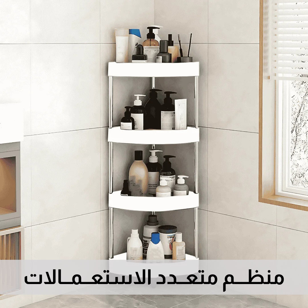 منظـــم متعــدد الاستعــمــالات
