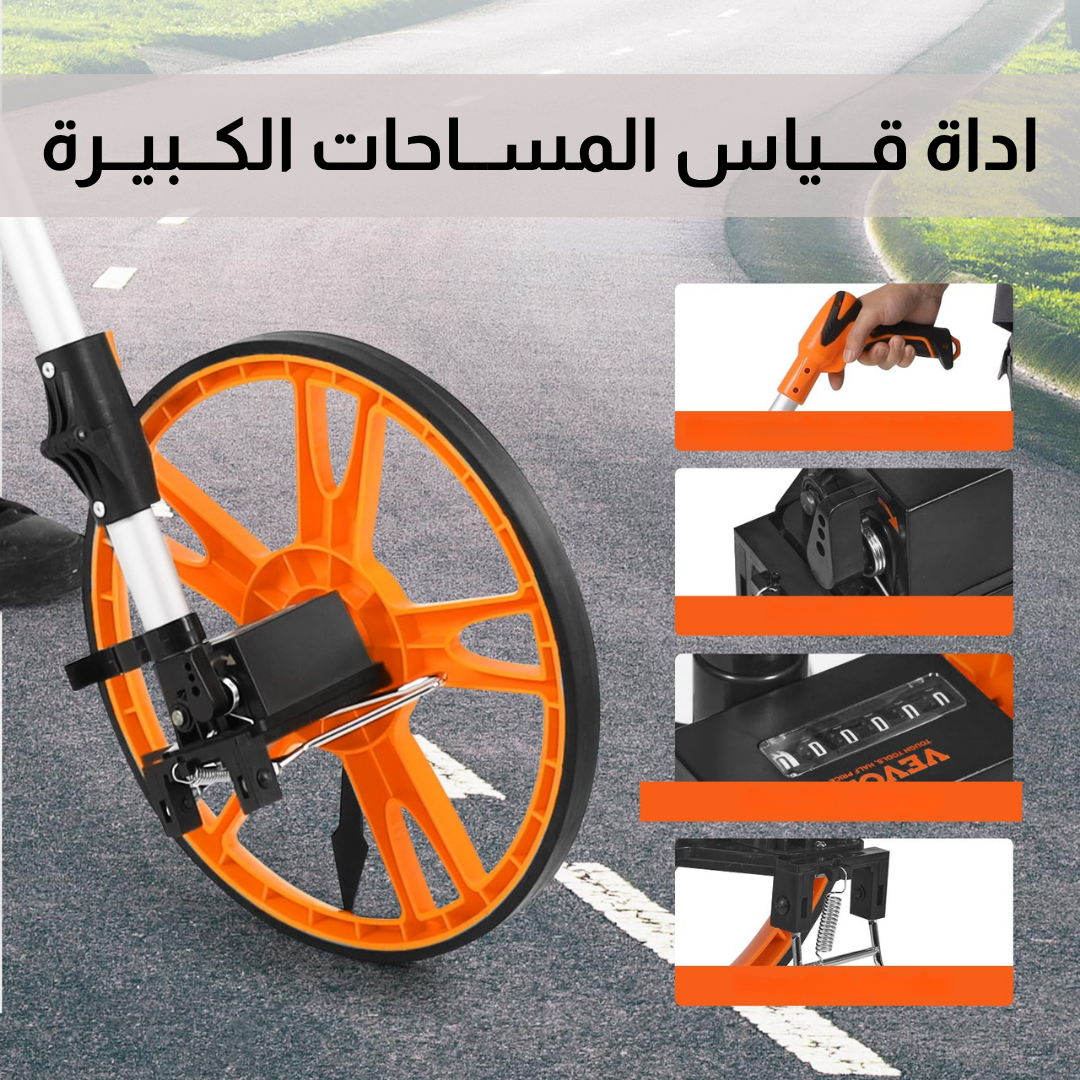 اداة قـــياس المســاحات الكــبيــرة