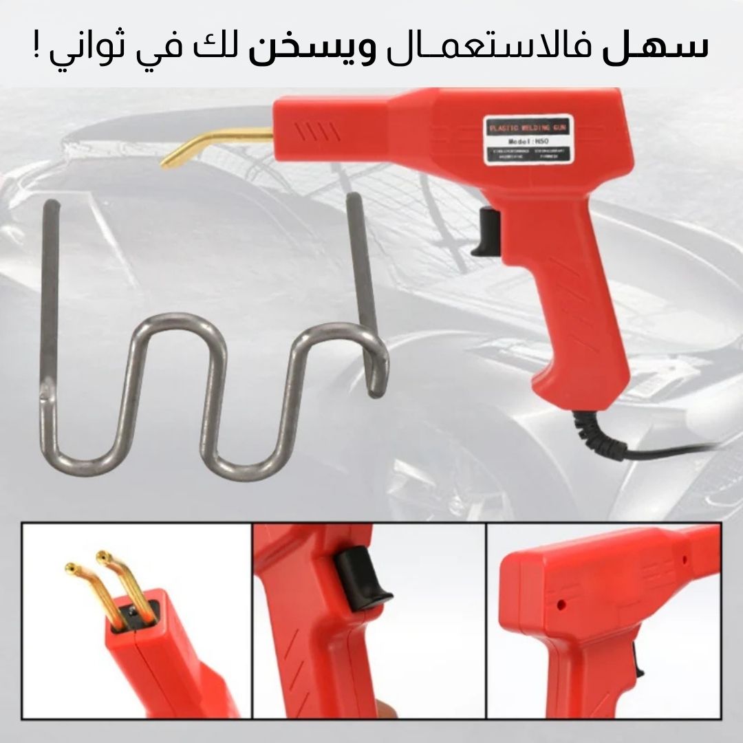 أداة تلحيم الهياكل البلاستيكية
