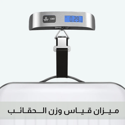 ميزان قياس وزن الحقائب