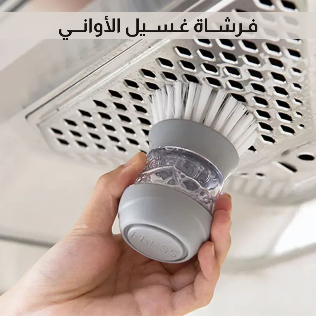 فرشاة غسل الأواني