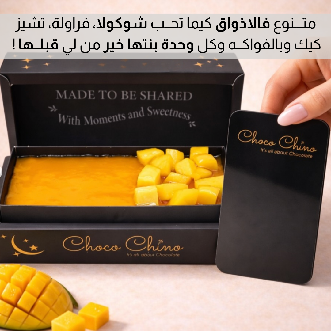 قـــوالب تحـــلية متعــددة النكــهات