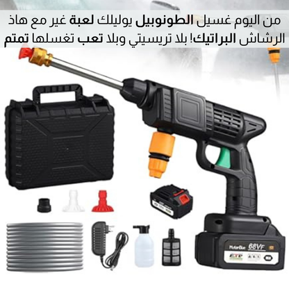 جـــهاز تنظـــيف رشــاش لاســلــكــي