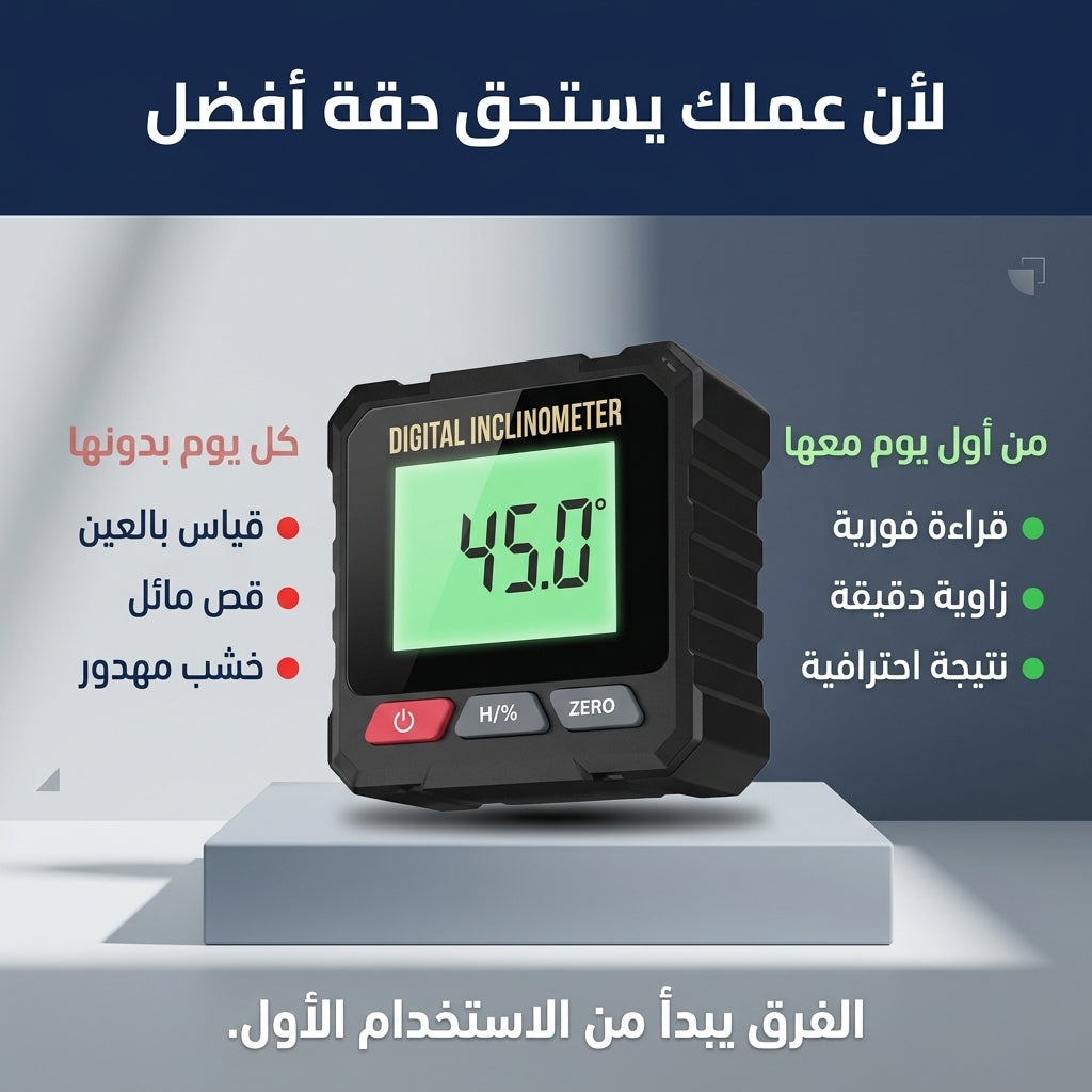 مقياس الزوايا الرقمي المغناطيسي