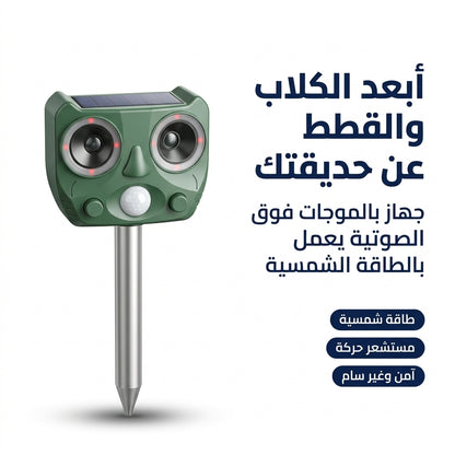 طارد الكلاب و القطط بالطاقة الشمسية