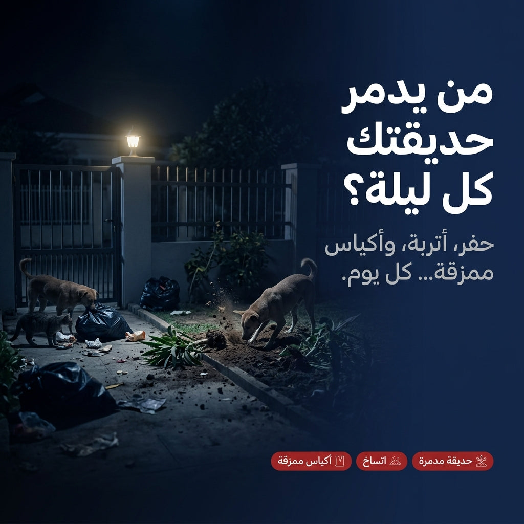 طارد الكلاب و القطط بالطاقة الشمسية
